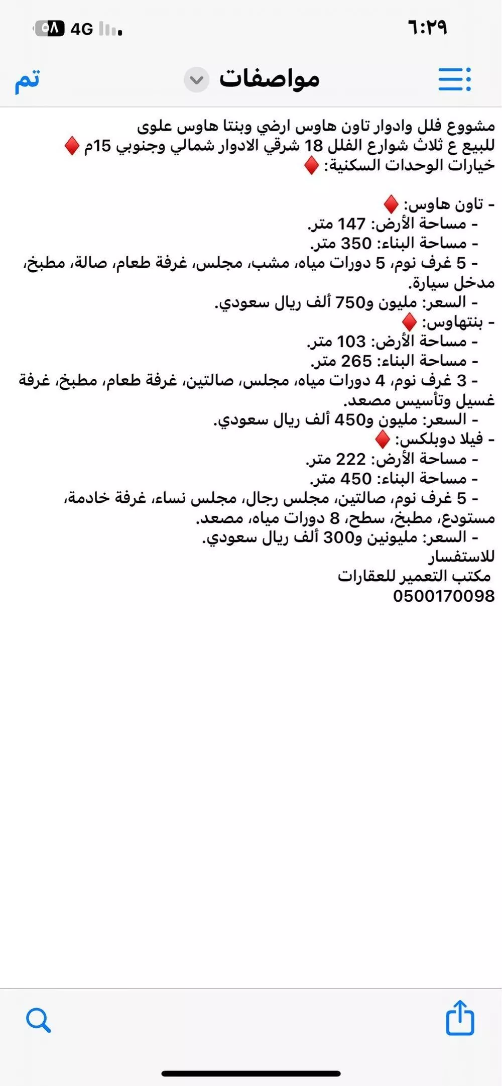 فيلا 4 غرف في الرمال 2