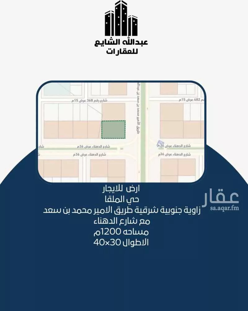 1200 sqm land in Al Malqa