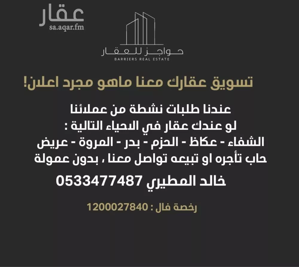 أرض 750 م² في بدر 4