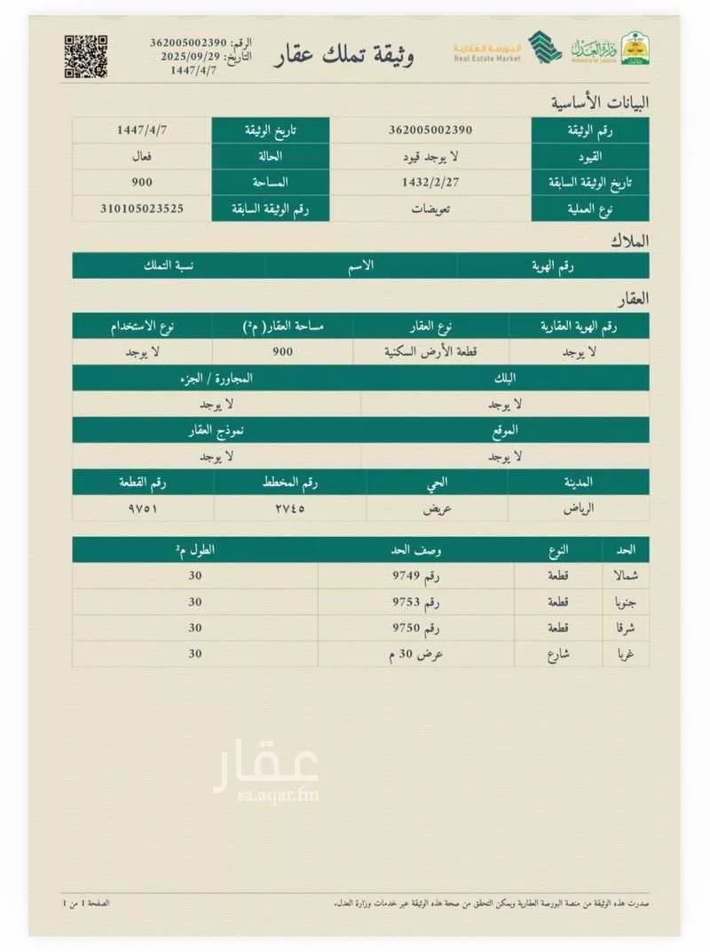 أرض 900 م² في عريض 2