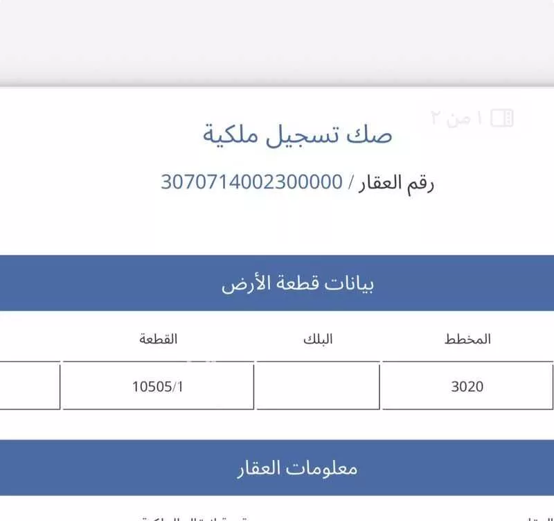 أرض 375 م² في طويق 2