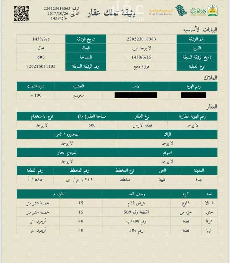 1 bedroom land in Taibah, Jeddah