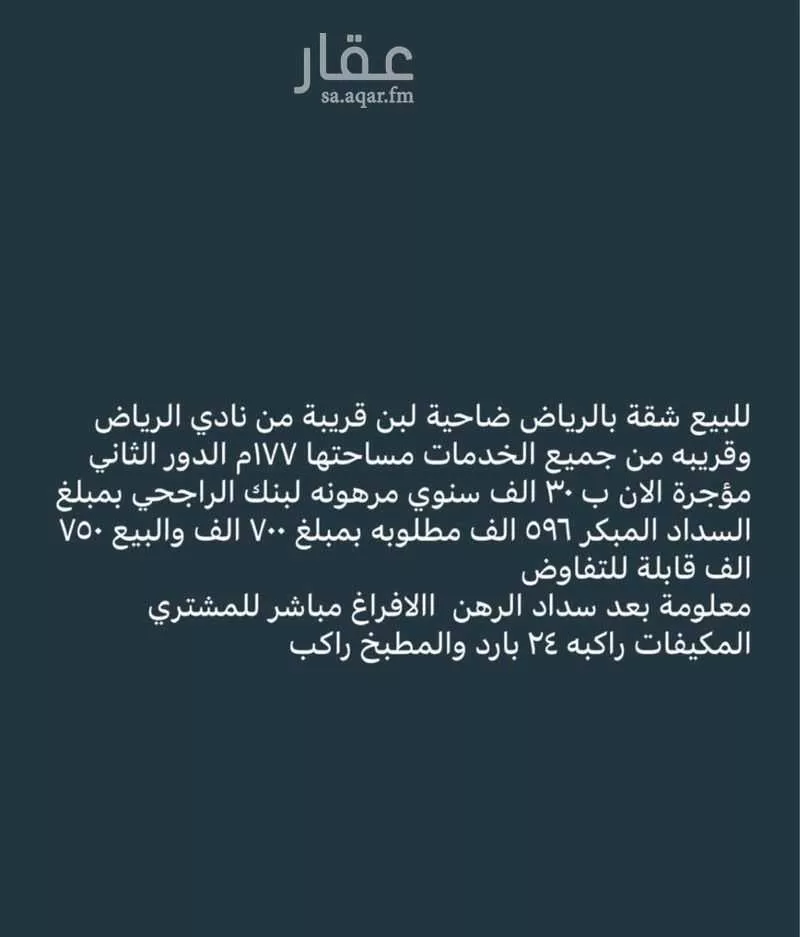 شقة 5 غرف في ظهرة لبن 2