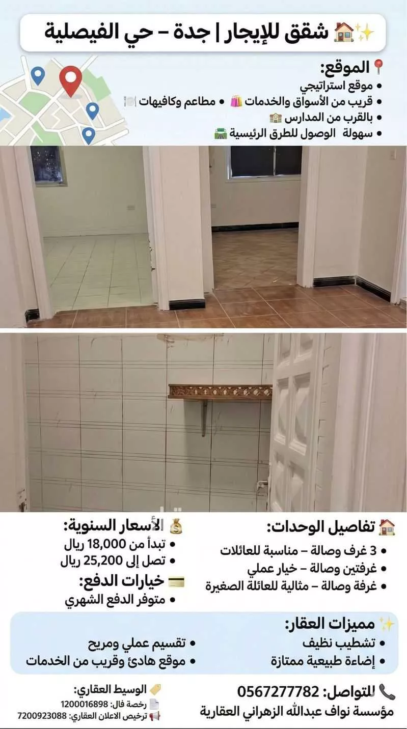 شقة 3 غرف في الفيصلية