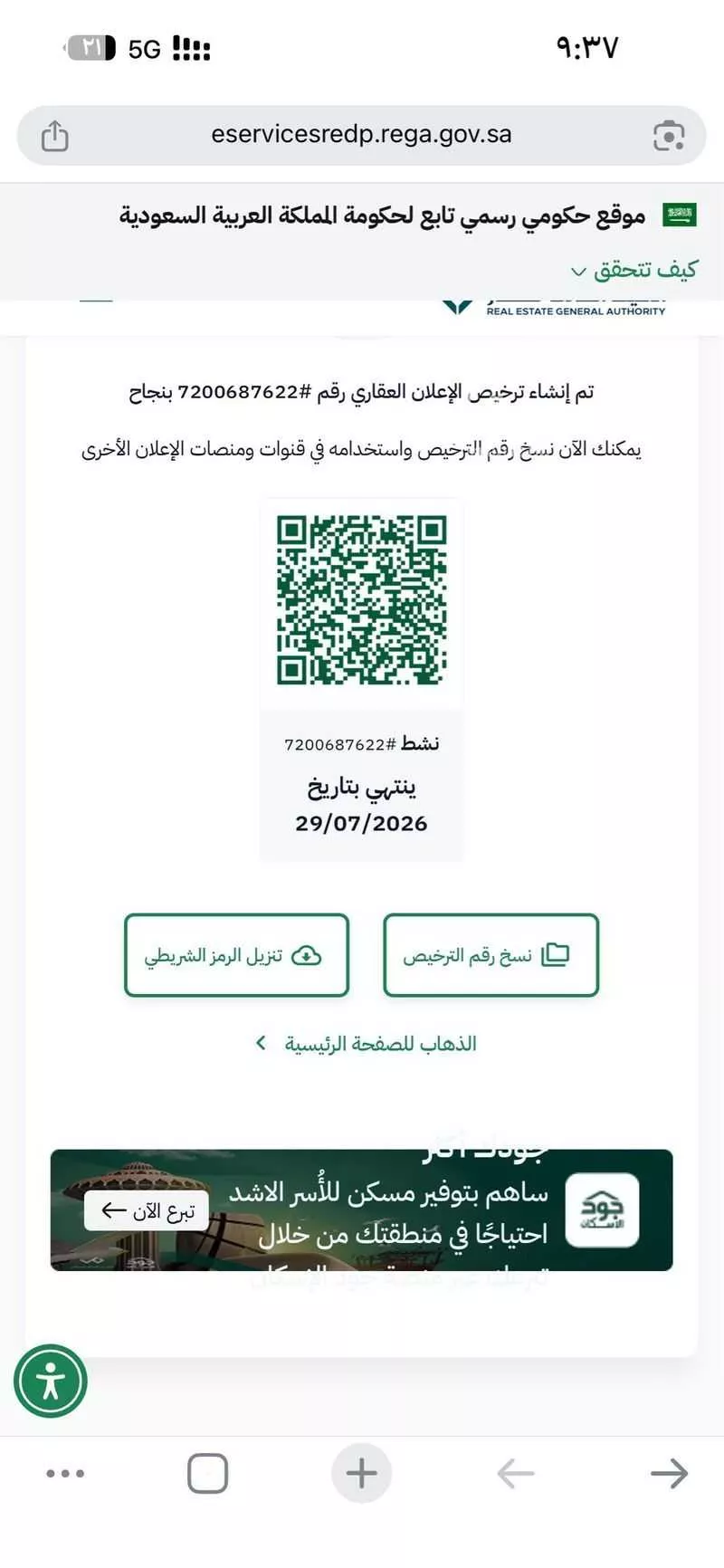 أرض 550 م² في البوادي 2