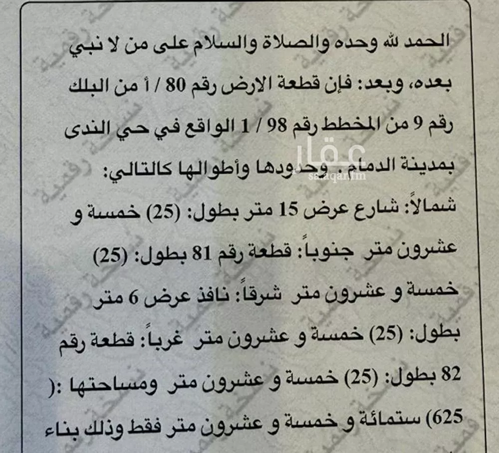 أرض 625 م² في الندى 1