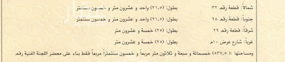عمارة 537 م² في الحمراء 3