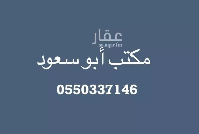 أرض 2100 م² في الشرق 2