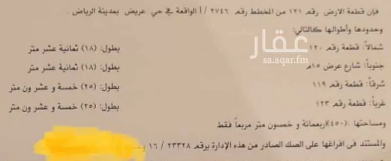 أرض 450 م² في عريض 2