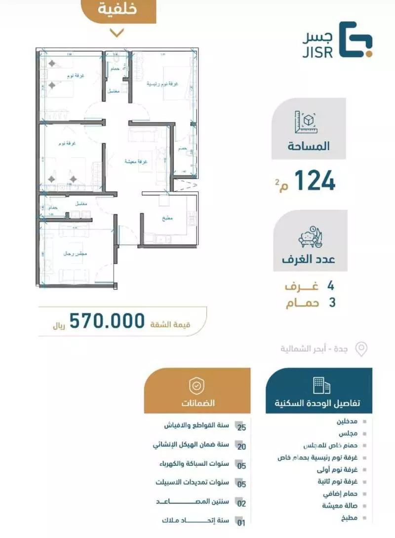 شقة 4 غرف في الصوارى 5