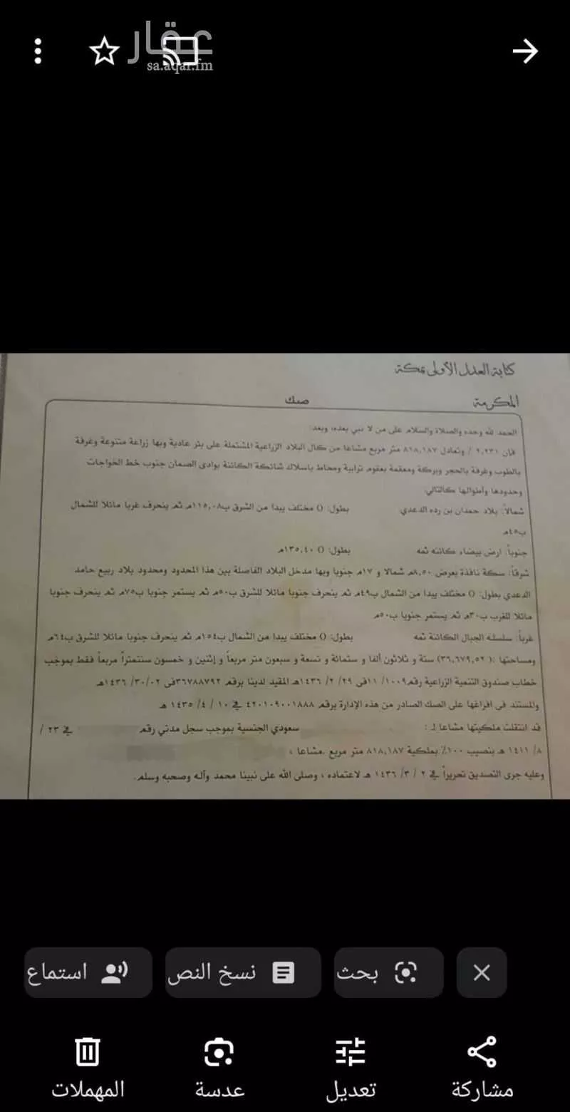 أرض 818 م² في العوالي 3