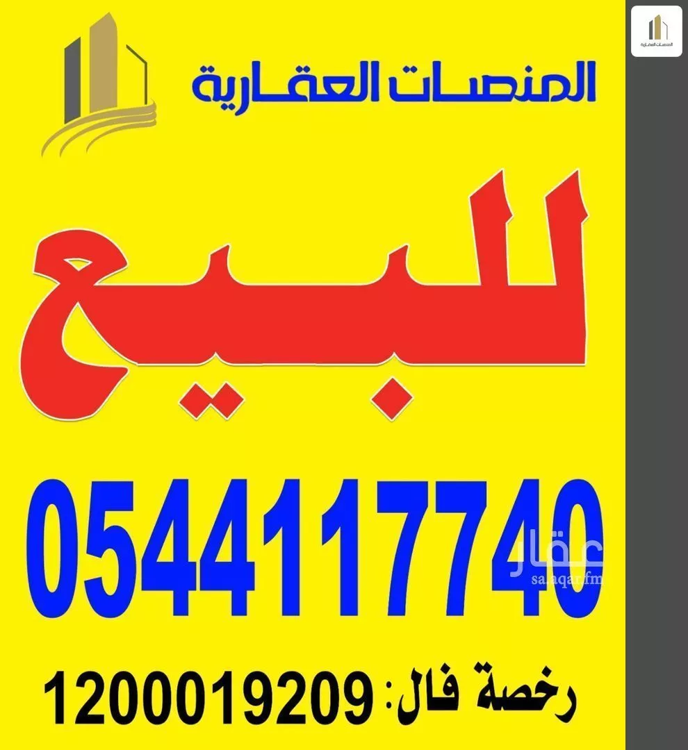 أرض 1225 م² في الخبر