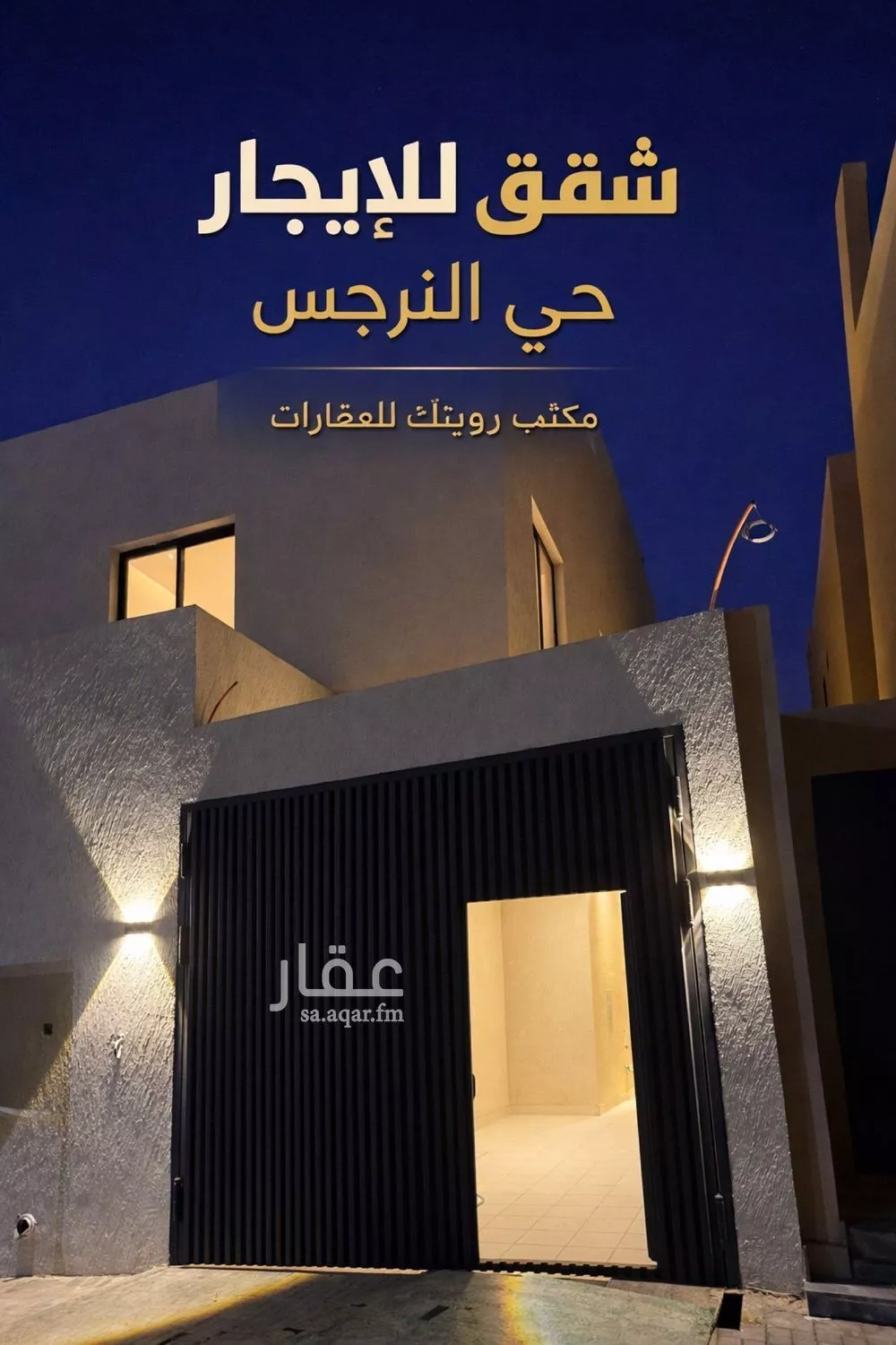 دور 3 غرف في النرجس 1