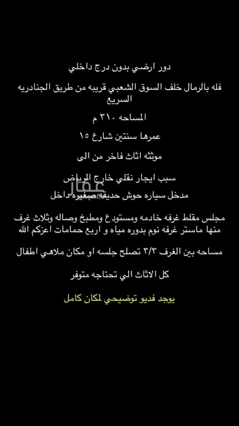 5 bedroom floor in Al Rimal 2