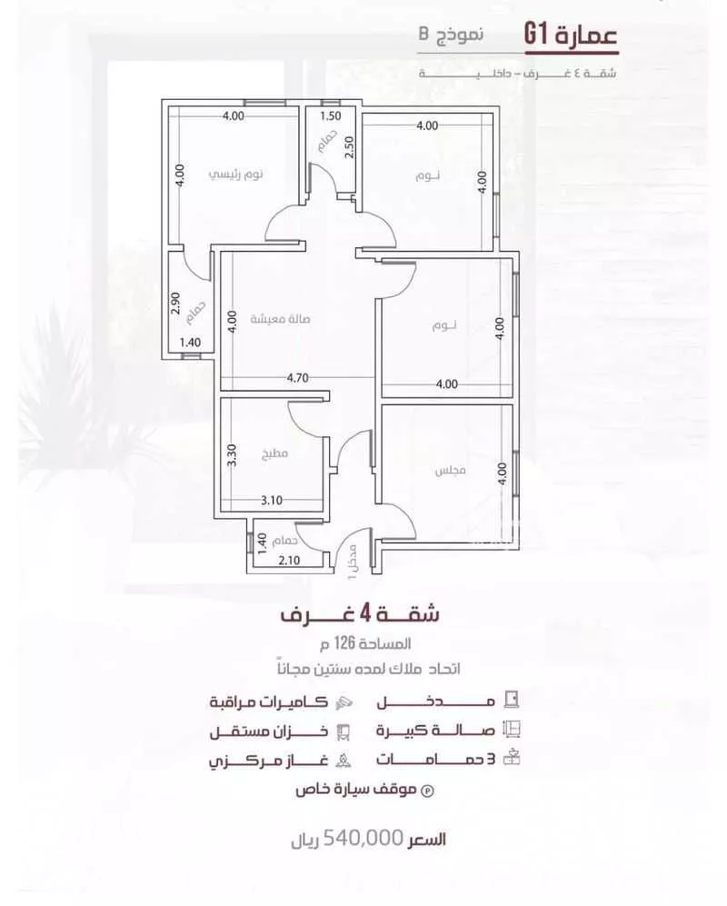 شقة 4 غرف في المنار 4