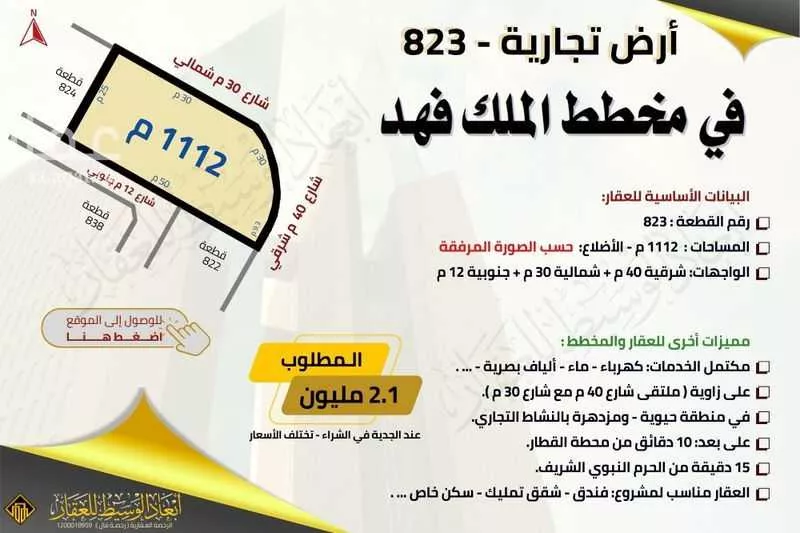 أرض 750 م² في الملك فهد 5