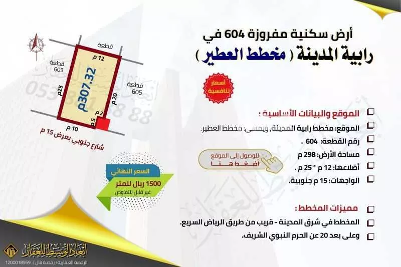 land in King Fahd, Madinah 12