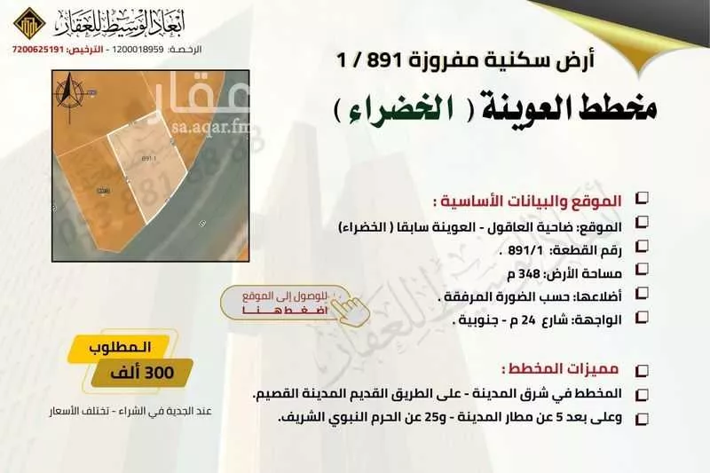 أرض 505 م² في المطار 4