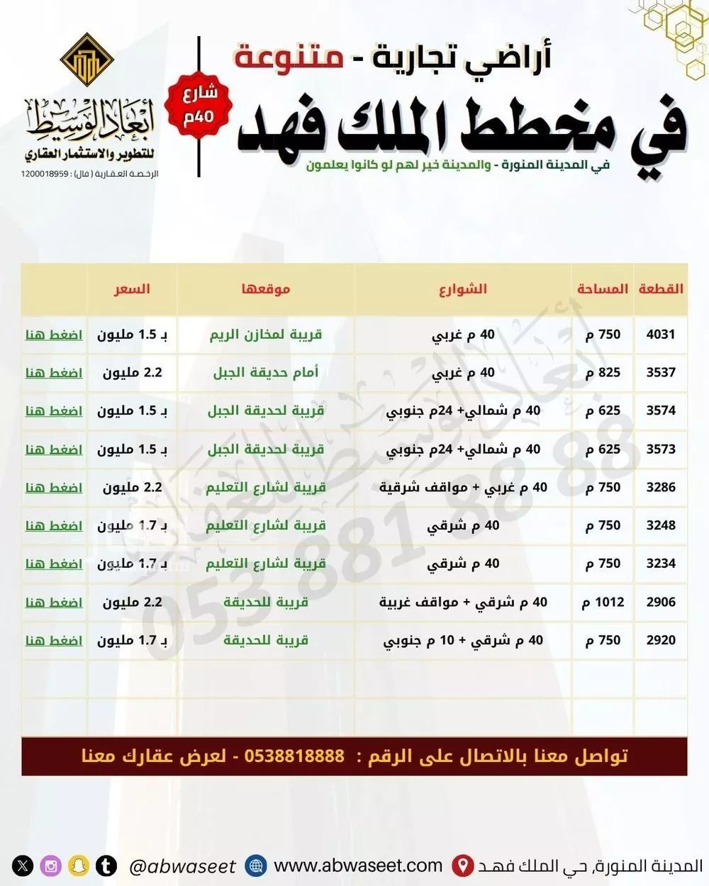 أرض 750 م² في الملك فهد 4