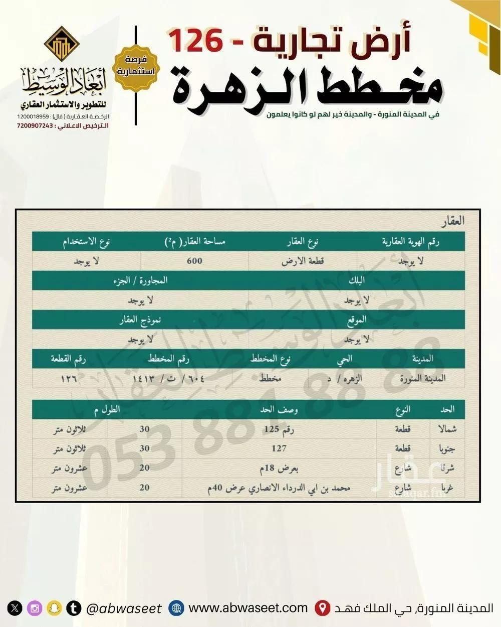 أرض 600 م² في النخيل 5