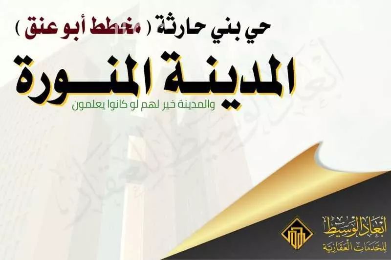 أرض 647 م² في بني حارثة 5