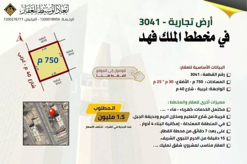 أرض 825 م² في الملك فهد 4