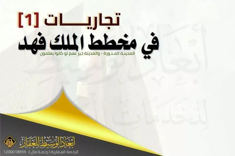 أرض 750 م² في الملك فهد 3