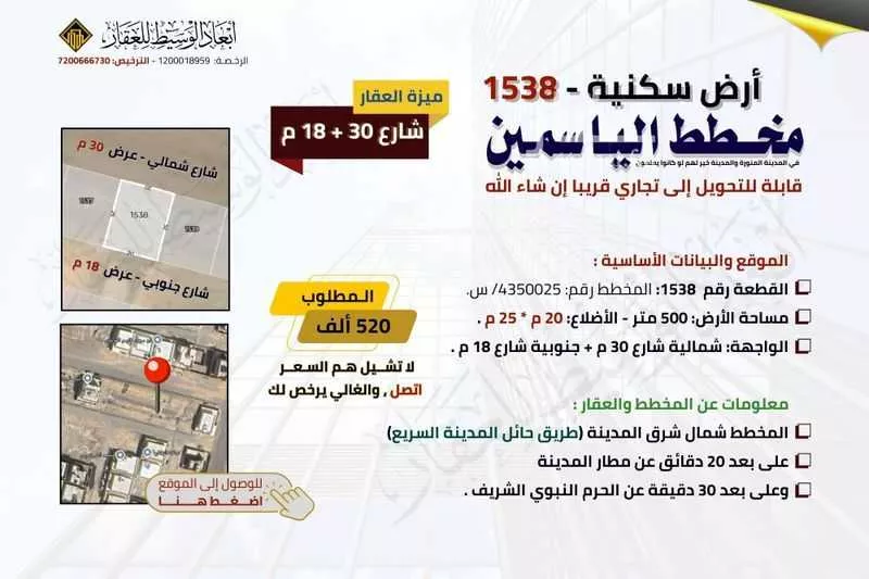 أرض 500 م² في المطار 5