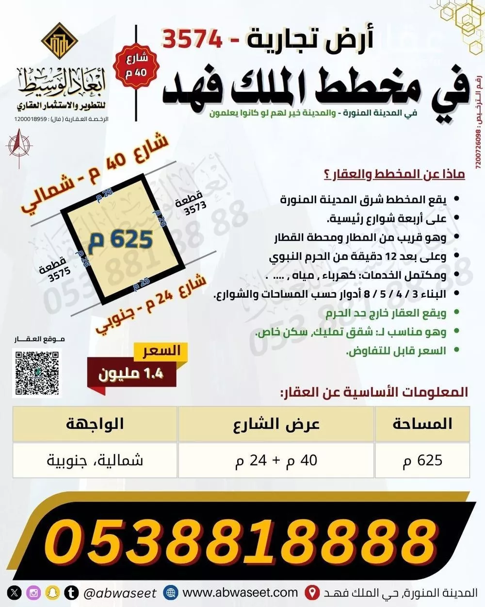 أرض 650 م² في الملك فهد 5