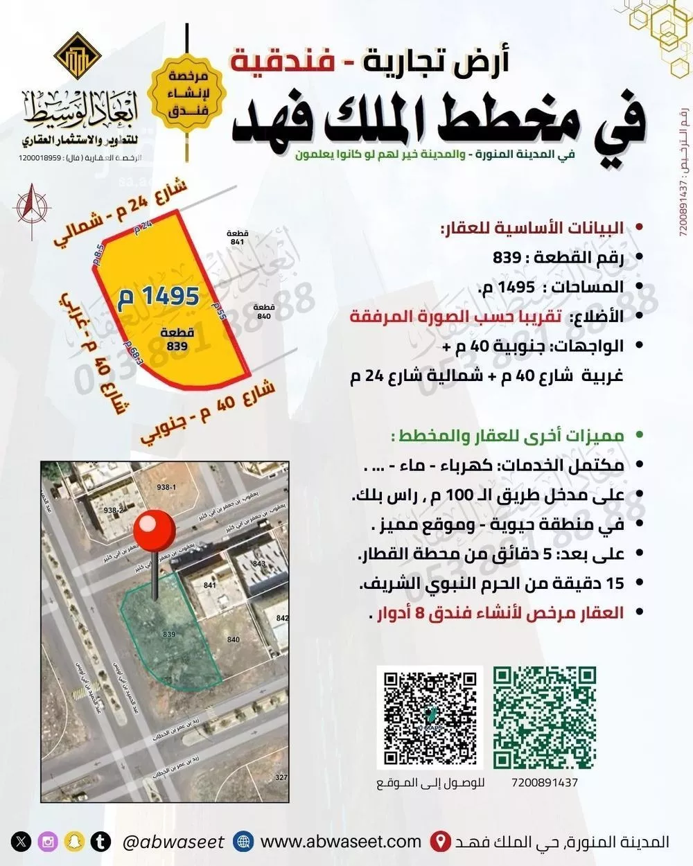 أرض 1495 م² في الملك فهد 3