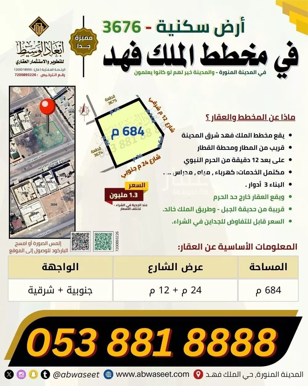 أرض 681 م² في الملك فهد 1