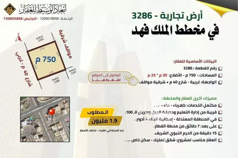 أرض 750 م² في الملك فهد 2