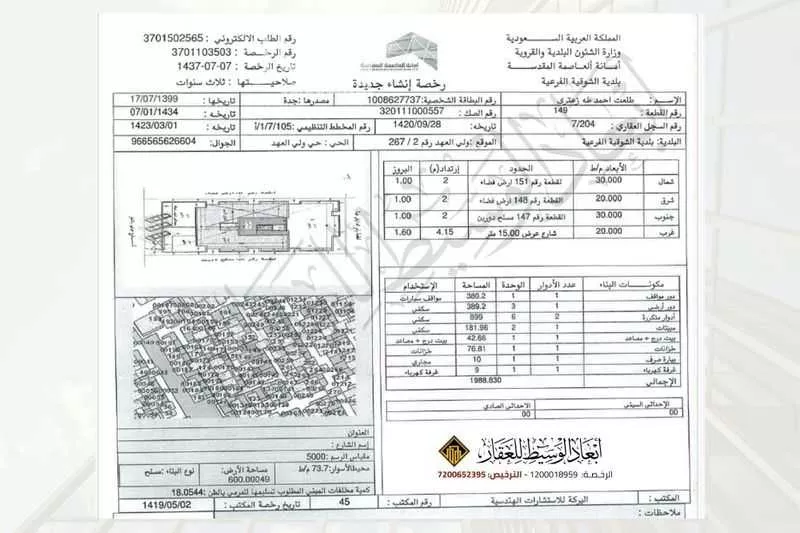 أرض 600 م² في الملك فهد 3