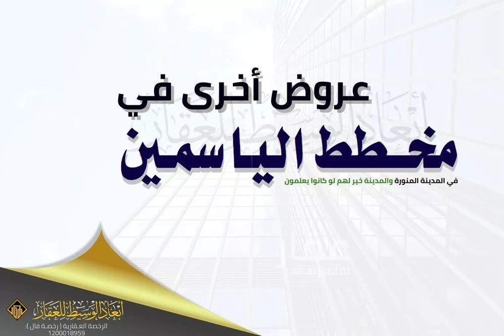 أرض 550 م² في المطار 3