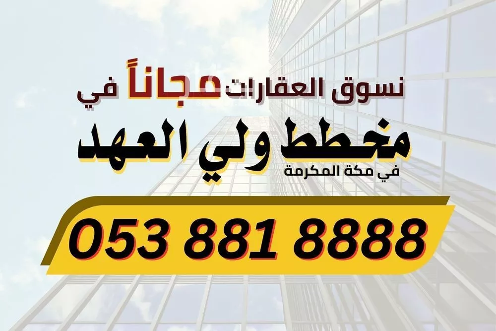 أرض 600 م² في الملك فهد 5