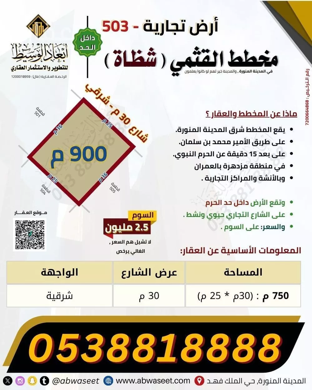 أرض 750 م² في شظاة 2