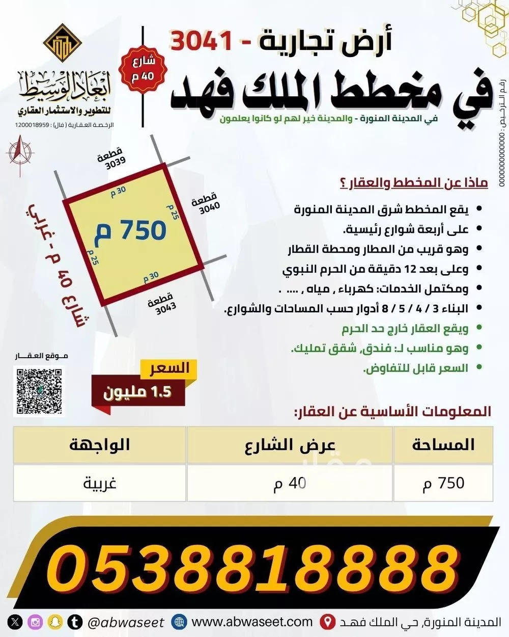 أرض 625 م² في الملك فهد 5