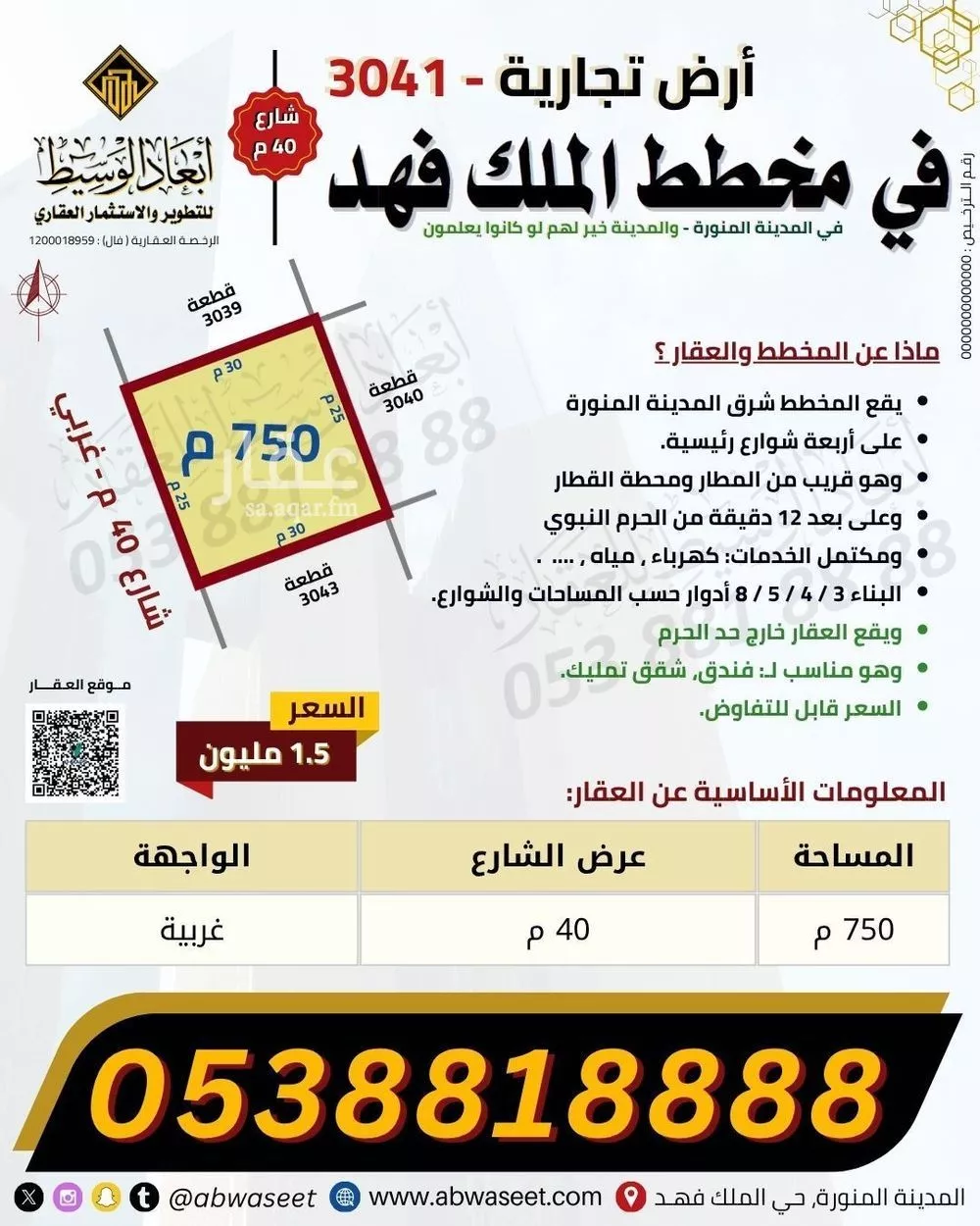 أرض 750 م² في الملك فهد 5