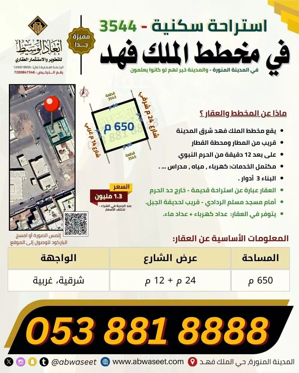 أرض 681 م² في الملك فهد 4