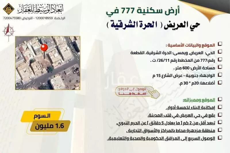 land in Bani Harithah, Madinah 11