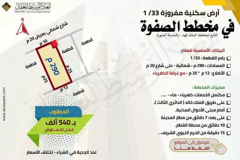 أرض 359 م² في المطار 4