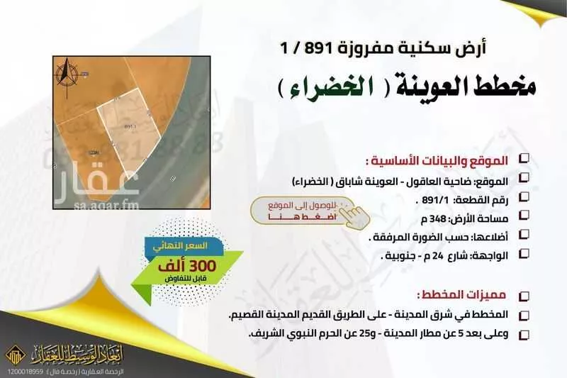 land in King Fahd, Madinah 13