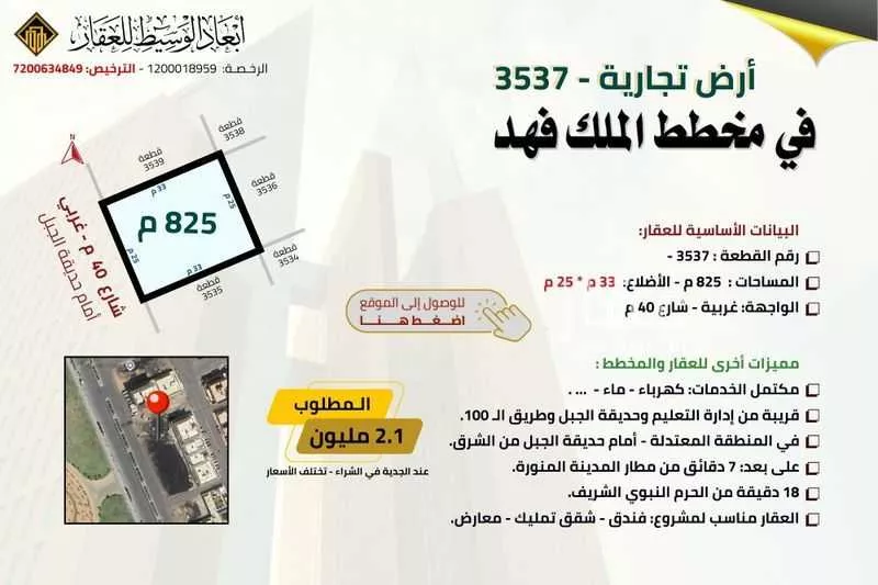 أرض 825 م² في الملك فهد 2