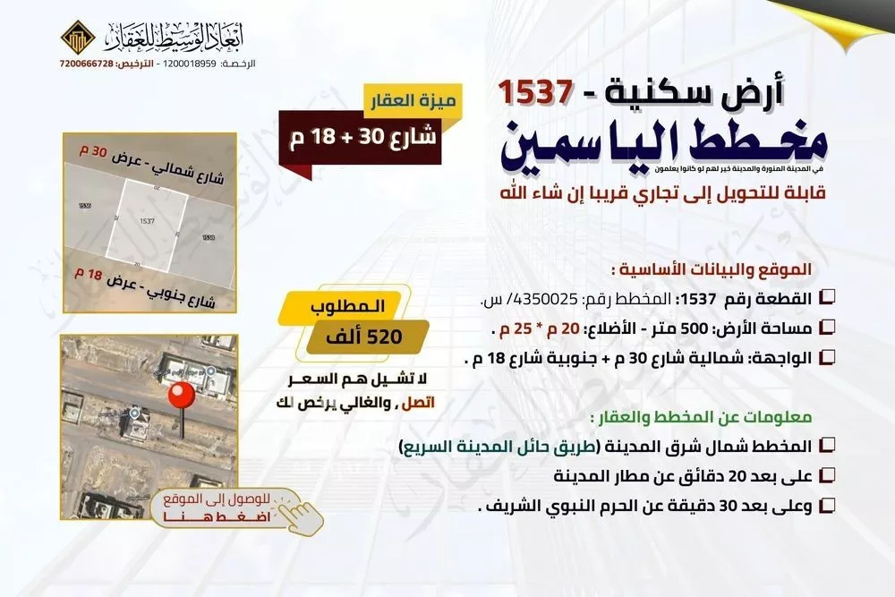 أرض 500 م² في المطار 2