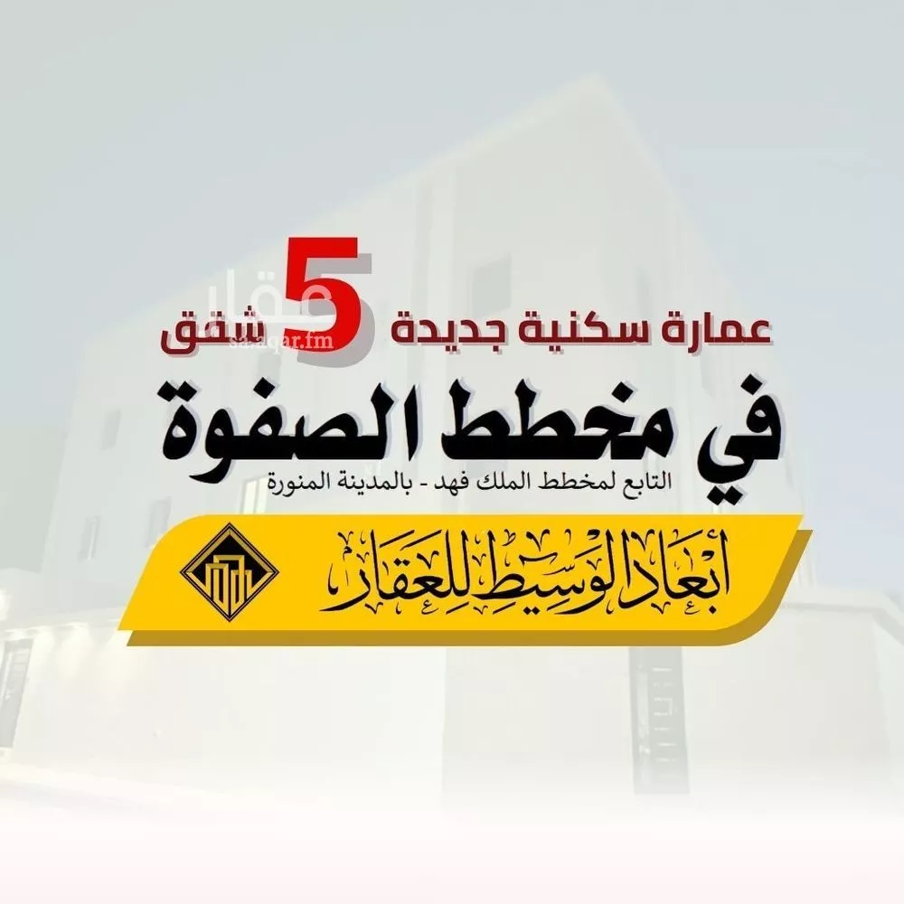 عمارة 557 م² في الملك فهد 1