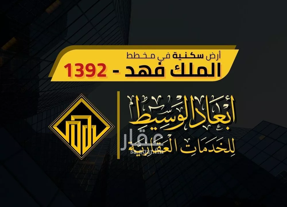 أرض 650 م² في الملك فهد 1