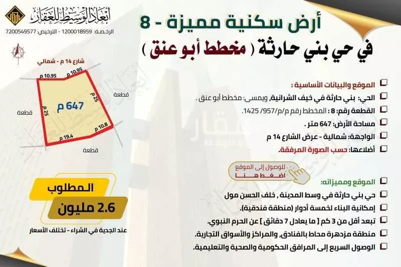 أرض 647 م² في بني حارثة 2