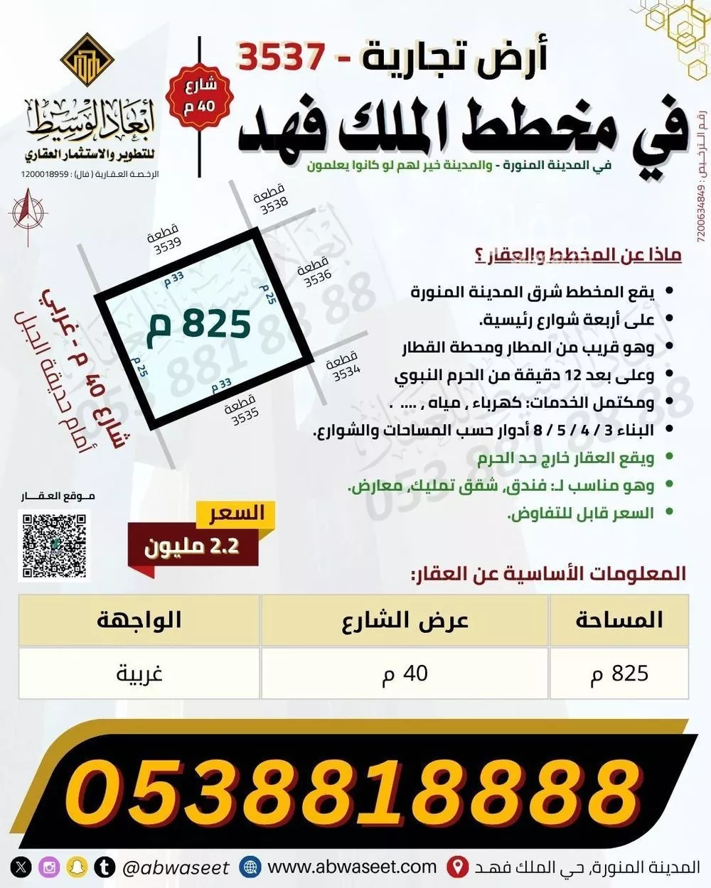 أرض 750 م² في الملك فهد 5