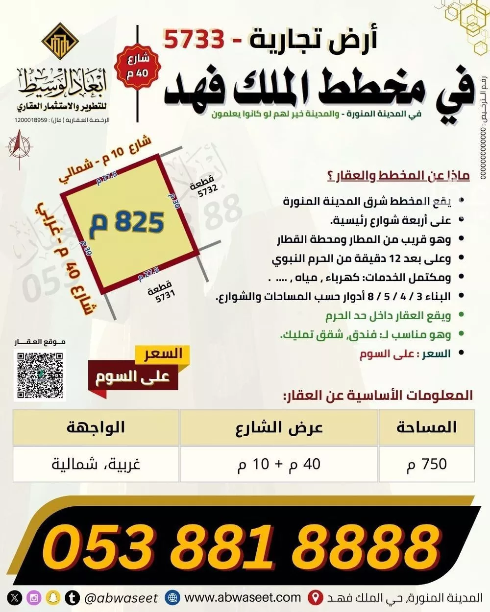 land in Al Duwaykhilah, Madinah 7