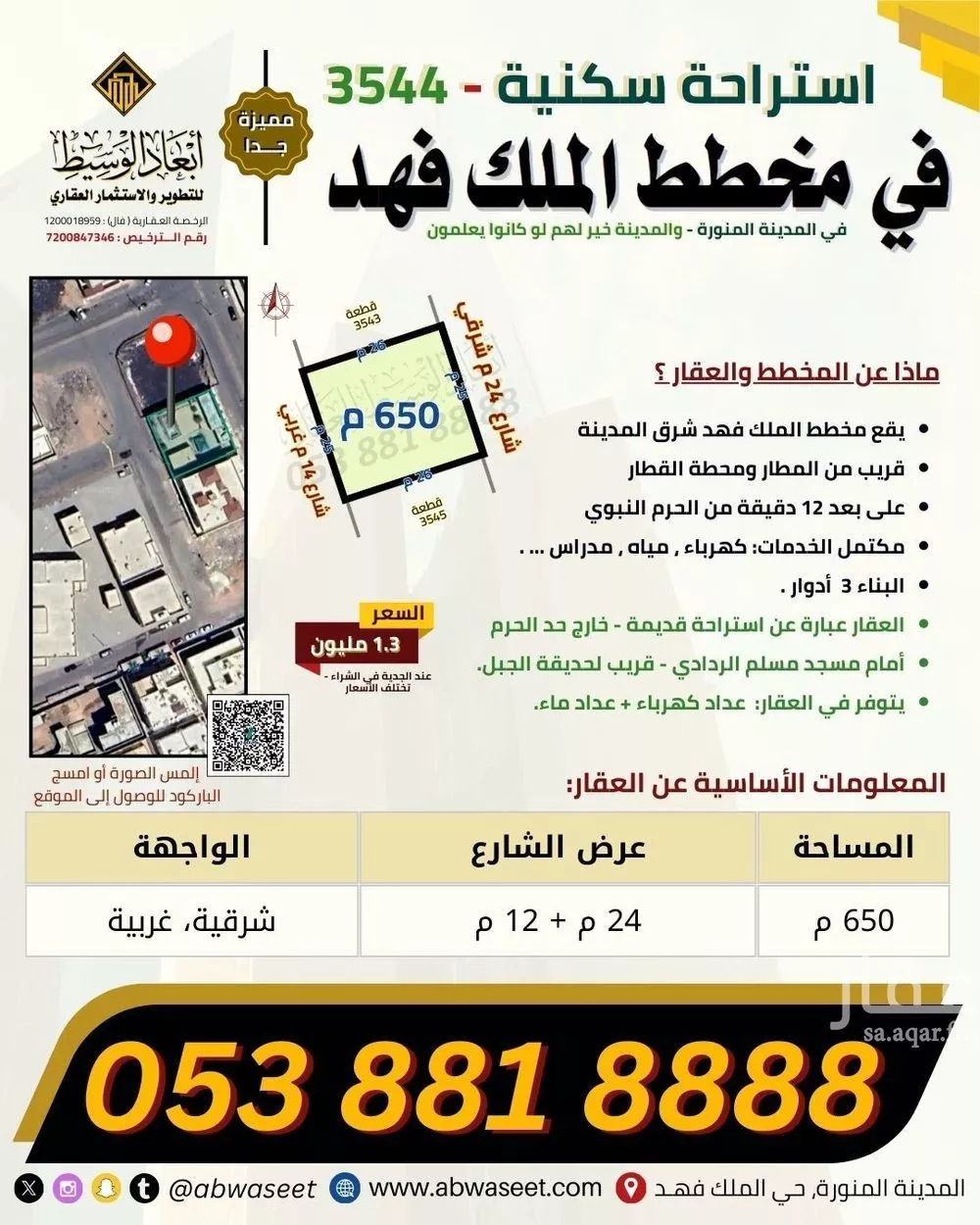 أرض 637 م² في الملك فهد 5